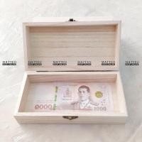 ราคา MATTEO พร้อมส่งด่วน กล่องใส่เงิน กล่องใส่แบ๊งค์ กล่องไม้สน ดีไซน์สวย ราคาถูก กล่องไม้อเนกประสงค์ ตกแต่งบ้าน เครื่องประดับ No 3247 (23194372912)
