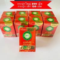 ราคา กษั ย เส้น ตรา สมเจตน์ สมุนไพรชนิดเม็ด 1กระปุกบรรจุ 120 เม็ด (21443405301)
