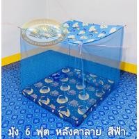 ราคา มุ้งกันยุง 4ฟุต 6ฟุต 8ฟุต 9ฟุต 10ฟุต12ฟุต มุ้งกันยุง มุ้งคาพิมพ์ลาย มุ้งหลังคาลาย มุ้ง มุ้งผูกหู มุ้งตราพัชรี (9177429392)