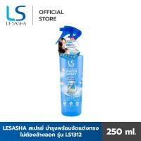 ราคา Lesasha Hair Vitamin Water Spray 250ml สเปรย์จัดแต่งทรงผม รุ่น LS1312