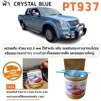 ราคา ปากกาแต้มสี ปากกาแต้มสีรถยนต์ สีแต้มรถ อีซูสุ ดีแม็กซ์ ISUZU DMAX MU X MU 7ยี่ห้อ P2K (23021464073)