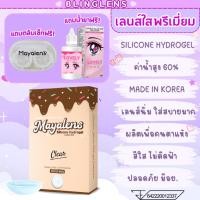 ราคา สีใส Maya Premium ค่าน้ำสูง 60 เพื่อคนตาแห้ง แพ้ง่าย เลนส์ Silicone Hydrogel คอนแทคเลนส์ สีใส (21847920747)