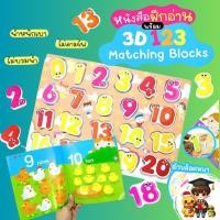 ราคา ฝึกอ่าน กไก่ พร้อม 3D กขค Matching Blocks บล็อคพยัญชนะไทย 44 ตัว misbook พร้อมส่ง (24073157519)