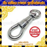 ราคา ก้ามปู พุก สแตนเลส ตัวใหญ่อย่างดี หนาทนมาก ขนาด 1 2 5 cm (6343904129)