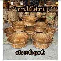 ราคา พาน พานใส่ของ พานไม้ไผ่สานสำหรับตักบาตร (21084323573)