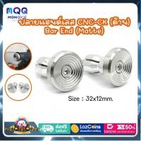 ราคา น็อตอุดปลายแฮนด์ 1คู่ CNC น็อตปลายแฮนด์ ปลายแฮนด์ อุดปลายแฮนด์ น็อตเลส ก้นหอยทรงเตี้ย (24207788854)