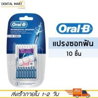 ราคา แปรงซอกฟัน แบบพกพา Oral B Interdental Brushes 10 ชิ้น (15683646604)