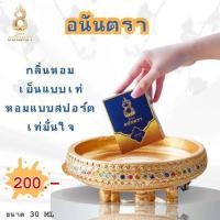ราคา ของแท้ น้ำหอมอนันตรา ของแท้ น้ำหอมสายมู คุณภาพสูง 5 กลิ่น เหมาะสำหรับทุกเพศ ขนาด 30 ml (24305809677)