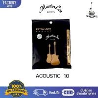 ราคา MartinLee Light Strings สายกีตาร์ ครบ6เส้น สายกีตาร์โปร่ง และ ไฟฟ้า คุณภาพดี ราคาประหยัด มีเก็บปลายทาง (24552469835)