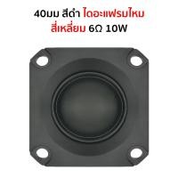 ราคา DIYsound แหลม hk 2 นิ้ว 4Ω 20W เสียงแหลม 2 นิ้วhk ดอกแหลม2นิ้ว hk แหลม2นิ้ว 1 5 นิ้ว เสียงแหลม 2 นิ้ว ลำโพงเสียงแหลม ดอกเสียงแหลม2 (24957515168)