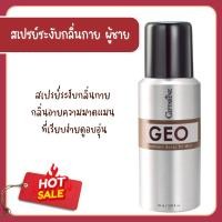 ราคา สเปรย์ระงับกลิ่นกาย จีโอ กิฟฟารีน สเปรย์ฉีดทั่วตัว ดับกลิ่น ให้ความหอมสดชื่น กลิ่นผู้ชาย (22404741945)