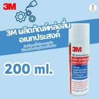 ราคา 3M สเปรย์หล่อลื่นอเนกประสงค์ สเปรย์หล่อลื่น3M ขนาด 400 ml (25022745101)