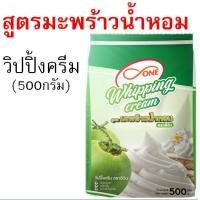 ราคา ส่งฟรี วิปปิ้งครีม ตราดีวัน dOne สูตรมะพร้าวน้ำหอม วิปครีมผง วิปผง วิปครีม (24784866704)