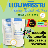 ราคา แชมพูศิริราช มายด์แชมพู ศิริราชมายด์แชมพู ศิริราชแชมพู Siriraj Mild Shampoo Siriraj Shampoo (14008971701)