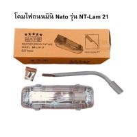 ราคา โคมถนนมินิ ขั้ว E27 NATO รุ่น NT LAM 21 ราคาเฉพาะโคม (21526358123)