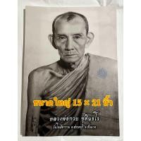 ราคา รูปปีหลวงพ่อกวยปี66 ขนาด 15 21 นิ้ว รูปเปล่า ออกวัดโฆสิตาราม รับประกันแท้ 100 วัตถุมงคลหลวงพ่อกวย (21758069698)