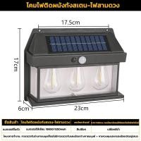 ราคา โคมไฟติดผนัง ไฟโซล่าเซลล์ ไฟสวน โซล่าเซลล์ solar light โคมไฟวินเทจ ไฟติดผนัง โคมไฟโซล่าเซลล์ ปรับได้3โหมด ติดตั้งง่าย ไม่ต้องเดินสายไฟ (21932436359)