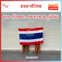 ราคา ธงชาติไทย ธงประดับ ธงประเทศไทย ธงผ้าร่ม ธงผ้าต่วน (24808972787)