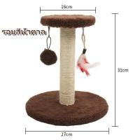 ราคา ลับเล็บแมว ที่ลับเล็บแมว ของเล่นแมว เสาลับเล็บแมว ที่ฝนเล็บแมว ที่ลับเล็บแมว ฝนเล็บแมว เสาฝนเล็บแมว คอนโดน้องแมว ที่ข่วนเล็บแมวแบบเสา (24882371946)