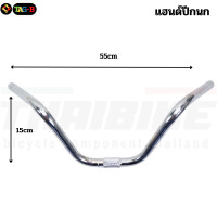 ราคา แฮนด์จักรยานแม่บ้าน MTB ปีกนกยกสูง เหล็กชุบโครเมี่ยม คอ 25 4 (24948000601)