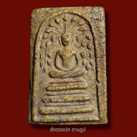 ราคา พระสมเด็จวัดระฆัง พิมพ์ ปรก โพธิ์ ปู่นาค พิมพ์สวย พระเก่าโบราณ มีเม็ดแร่มวลสารผงพุทธคุณ ส่งพระตามภาพ ตรงปก (10918626497)