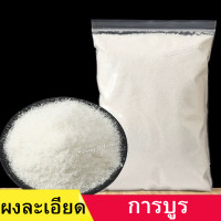 ราคา BB 1กิโลกรัม ผงการบูร ผงการบูน การบูน การบูร เกรด A การบูรผง การบูรหอม Camphor เกรด A ของแท้ 100 การบูร การบูน การบูรหอม การบูรผง การะบูน ไล่แมลง ดับกลิ่นอับ Camphor ส่งไว ดับกลิ่น (24081300518)