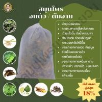 ราคา สมุนไพรอบตัว สมุนไพรต้มอาบ สำหรับอยู่ไฟ สำหรับกระโจมอบตัว (14901067415)