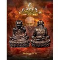 ราคา หลวงปู่ทวด รุ่น ปาฏิหาริย์นิรันตราย กฐิน ๖๖ พุทธาภิเษก ณ พุทธอุทยานหลวงปู่ทวด พระนครศรีอยุธยา เนื้อนวะก้นเงิน ออกวัดราคา359บาท (23361253838)