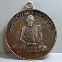 ราคา เหรียญหลวงพ่อกวย วัดโฆสิตาราม พระเครื่อง (24434799520)