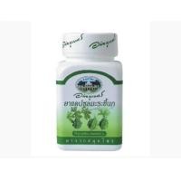 ราคา มะระขี้นกอภัยภูเบศร (24901461649)