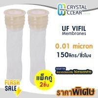 ราคา UF Vifil Membrane 0 01 micron ไส้กรอง ไวฟิล เมมเบรน แบบตัดหัว 0 01 ไมครอน Unipure (24807867826)