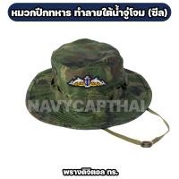 ราคา หมวกปีกทหาร ทำลายใต้น้ำจู่โจม หน่วยซีล (21993978681)
