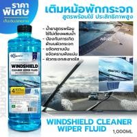 ราคา Magcartek น้ำยาหม้อพักกระจกกันคราบน้ำฝน ล้างกระจกใส ลดคราบฝุ่นและแมลง ใช้งานง่าย แห้งเร็ว ไม่ทิ้งคราบ ยืดอายุการใช้งานใบปัดน้ำฝน (24606377833)