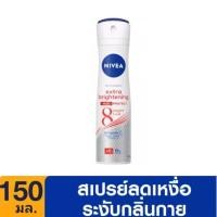 ราคา ส่งฟรี นีเวีย เพิร์ล แอนด์ บิวตี้ สเปรย์ 150 มล NIVEA Deo Pearl and Beauty Spray 150 ml white fresh C E (20038507247)