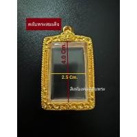 ราคา ตลับพระสมเด็จ เงินแท้ 80 ชุปเศษทองคำ (19451805201)