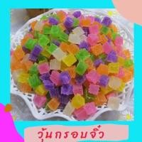 ราคา กินเพลิน ส่งไว ถูก วุ้นกรอบ วุ้นกรอบหวานน้อย วุ้นกรอบโบราณ วุ้นกรอบผลไม้ วุ้นกรอบปีโป้ วุ้นกรอบอัญมณี วุ้นกรอบมะตูม (23721179656)