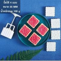 ราคา แม่พิมพ์ขนมไหว้พระจันทร์ 50กรัม พิมพ์กดขนมบัวหิมะ อุปกรณ์แม่พิมพ์ขนมไหว้พระจันทร์ พิมพ์ขนมไหว้พระจันทร์ พิมพ์กดคุกกี้ พิมพ์กด (13651968604)