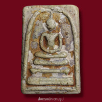 ราคา พระสมเด็จวัดระฆังพิมพ์ใหญ่ เกศทะลุ ซุ้ม พระเก่าโบราณ มีเม็ดแร่มวลสารผงพุทธคุณ ส่งพระตามภาพ ตรงปก (11063320613)