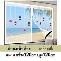 ราคา ม่านกันยุงและแมลง ม่านหน้าต่างกันยุง ม่านแม่เหล็กกันยุง มุ้งกันยุง พร้อมส่ง (23741795339)