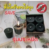 ราคา ไล่ยุง เทียนตะไคร้ไล่ยุงรีฟิล Set 4 เทียนหอม เทียนไข Candles ตะไคร้ไล่ยุง (24567991750)