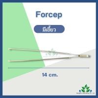 ราคา Forcep ปากคีบสแตนเลส เกรดทางการแพทย์ ปากคีบแต่งแผล Dressing Forcep มีเขี้ยว และไม่มีเขี้ยว ยี่ห้อ Hilbro (17698258489)