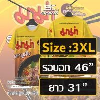 ราคา เสื้อพิมพ์ลายเต็มตัว มาม่าหมูสับ งานจริง สวย สีสด คมชัด ผ้ากีฬาหนา 145g สีสด สวย งานคม นุ่ม ลื่น (24605406704)