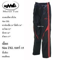 ราคา กางเกงกีฬาผ้าร่ม แต่งแถบข้าง 3 แถบ กระเป๋าซิป 2 ข้าง มีเชือกผูกเอว มีซับผ้าตาข่ายด้านใน ชาย หญิง ใส่ได้ เลือกสีเลือกลายได้ กางเกงขายาวผ้าร่ม ใส่ออกกำลังกาย ใส่อยู่บ้าน ใส่ทำงานได้ (24468778159)