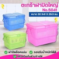 ราคา ตะกร้าฝาปิด No 5041สีสดใส ใบใหญ่ ตะกร้าเตรียมคลอด 1 ใบ ตะกร้าอเนกประสงค์ ตะกร้าใส่ผ้า ตะกร้าใส่สัตว์เลี้ยง เลือกสีได้ สีฟ้า เขียว ชมพู ขนาด 30 41 29 5 ซม (24797277746)