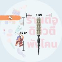 ราคา แปรงไดร์กลม ฟาร่า แกนอลูมิเนียม ขนหมูป่า มีให้เลือก 3 ขนาด (22811051579)