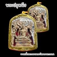 ราคา พระปรุหนัง กรุเก่าหลังพระเจดีย์ เนื้อตะกั่วชิน เลี่ยมกรอบทองไมครอนกันน้ำอย่างดี (19533322243)