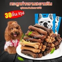 ราคา ขนมน้องหมา กระดูกขัดฟัน ขนมกระดูกสุนัข ขนมขัดฟัน ขนมสุนัข ขนมกระดูก มี3รสในถุง ของกินเล่น ขนมเคี้ยวสำหรับสุนัข กระดูกสุนัข สำเร็จรูป (19067706777)