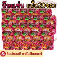 ราคา ยกแพ็ก20ซอง บ๊วยซอง มีให้เลือกหลายแบบ บ๊วยแซ่บ บ๊วยทอง บ๊วยม่วง บ๊วยเปลือกส้ม (24762189447)