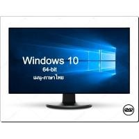 ราคา dvd บูท ล้างเครื่อง ลงใหม่ Win 10 64 bit เมนู ภาษาไทย activate ใช้งานได้จริง (22479953022)