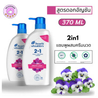 ราคา แพคสุดคุ้ม เฮด แอนด์ โชว์เดอร์ 2in1 แชมพูผสมครีมนวด แชมพูขจัดรังแค 370 มล ผลิตภัณฑ์ดูแลผม Head Shoulders Anti Dandruff Shampoo Conditioner (24912295368)